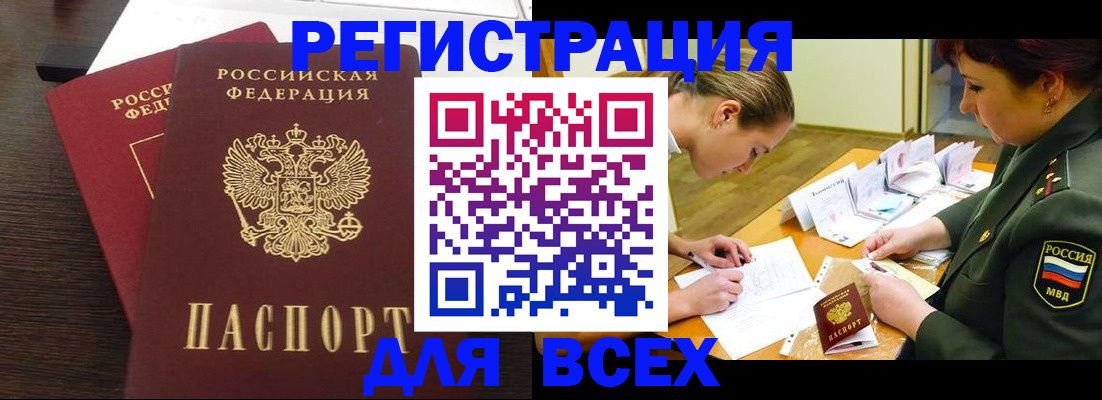 купить прописку в Прохладном